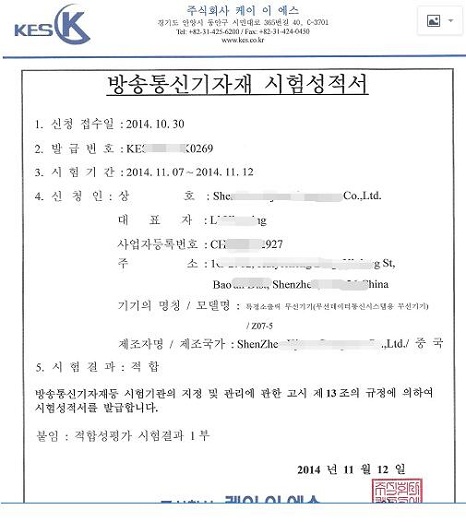 韩国KC认证(图3)