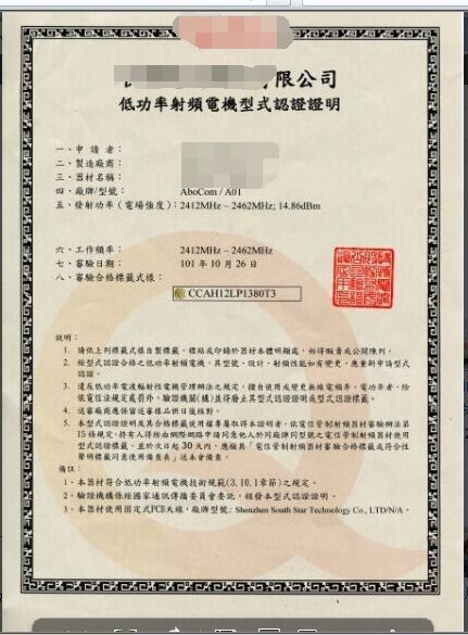 台湾NCC认证(图4)